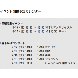 4月イベント開催予定カレンダー.png