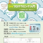 コドモプログラミング入門申込書.jpg